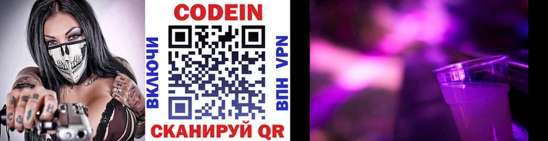 Кодеиновый сироп Lean напиток Lean (лин)  Купить где  Братск 